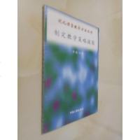 [二手8成新][二手9成新]课堂引入技能 9787801392589