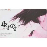 【二手8成新】静候佳音 9787802035515