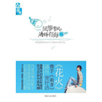 [二手8成新]风筝有风,海豚有海 9787543871793