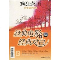 [二手8成新]疯狂英语历年精华选集(经典电影经典对白1)书附4CD(特价) 9787884901210
