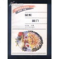 【二手8成新】【二手9成新】菜系简介 9787205031114