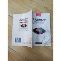 [二手8成新][二手9成新]锁住潘多拉的盒子 医疗卫生事业 9787504715555