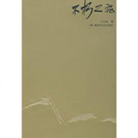 [二手8成新]不朽之旅 9787503321832