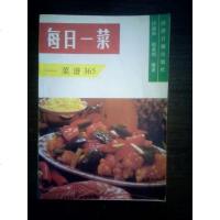 [二手8成新][二手9成新]每日一菜 菜谱365 9787800361791