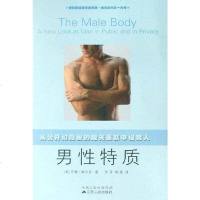 [二手8成新]男性特质 9787214053961
