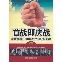 【二手8成新】首战即决战 9787561353943