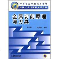 【二手8成新】金属切削原理与刀具 9787111018063