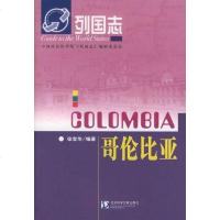 [二手8成新]哥伦比亚 9787801499370