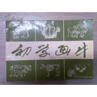 [二手8成新][二手9成新]初学画牛 9787805030777