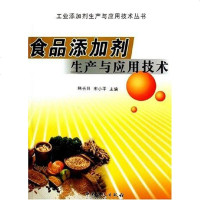 【二手8成新】食品添加剂生产与应用技术 9787802290808