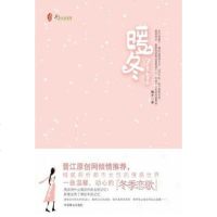 [二手8成新]暖冬 9787504462138