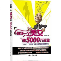 [二手8成新]捡到一个美女和5000万现金 9787802407565