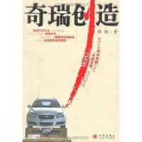 [二手8成新]奇瑞创造 9787508610061