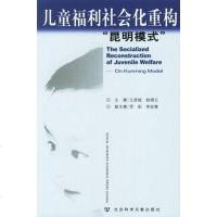 [二手8成新]儿童福利社会化重构 9787802301894