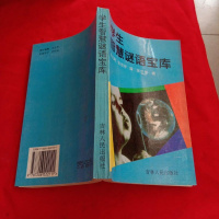[二手8成新][二手9成新]新闻侵权法律辞典 9787206022111