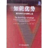 [二手8成新]知识优势 9787111093978