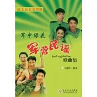 【二手8成新】军绿花 9787530652039