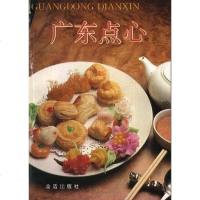 [二手8成新]广东点心 9787508201115