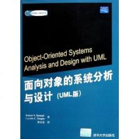 [二手8成新]面向对象的系统分析与设计 9787302113119