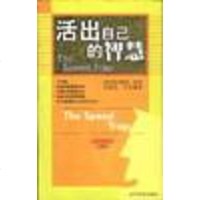 [二手8成新]活出自己的智慧 9787801154125