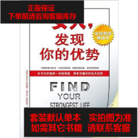[二手8成新]女人,发现你的优势 9787500696285