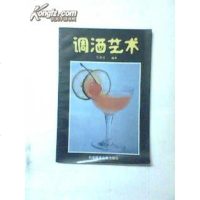 [二手8成新][二手9成新]调酒艺术 9787502318932