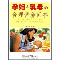 [二手8成新]孕妇和乳母的合理营养问答 9787509108284