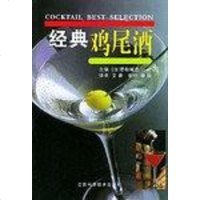 【二手8成新】经典鸡尾酒 9787534538766