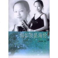 [二手8成新]假如我是海伦 9787020052554