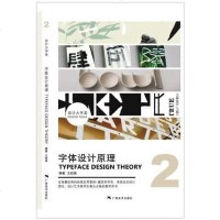 [二手8成新]字体设计原理 9787549401758