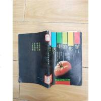 [二手8成新][二手9成新]生活的化学 9787500706601