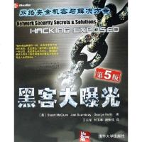[二手8成新]黑客大曝光 9787302122593