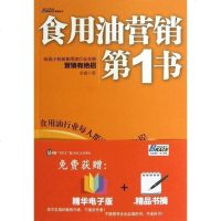 [二手8成新]食用油营销第1书 9787515804453