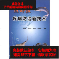 [二手8成新]鱼虾蟹疾病防治新技术 9787508287126