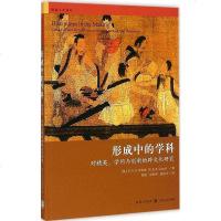 【二手8成新】形成的学科 9787543224889