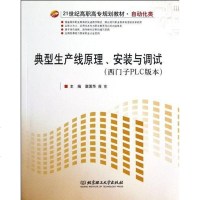 [二手8成新]典型生产线原理、安装与调试 9787564020286