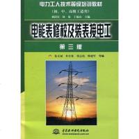 [二手8成新]电能表修校及装表接电工 9787508416960