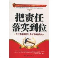 [二手8成新]把责任落实到位 9787511304940
