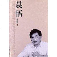 [二手8成新]晨悟 9787564809270