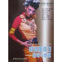 [二手8成新]世界服装名师名牌系列 9787506419024