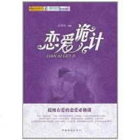 【二手8成新】恋爱诡计 9787511309334