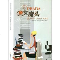 [二手8成新]穿PRADA的女魔头 9787806578599