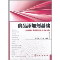 [二手8成新]食品添加剂基础 9787122104298
