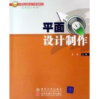 [二手8成新]平面设计制作 9787810827461