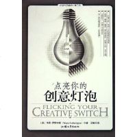 [二手8成新]点亮你的创意灯泡 9787810369527