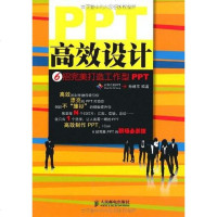 [二手8成新]PPT高效设计 9787115250025