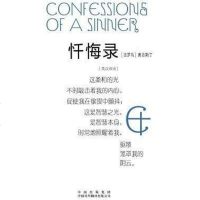 [二手8成新]忏悔录 9787500125129