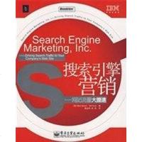 [二手8成新]搜索引擎营销 9787121040085