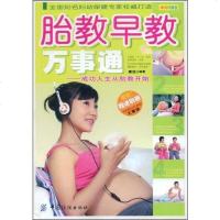 [二手8成新]胎教早教万事通 9787506454230