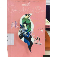 [二手8成新]纯爱无边 9787500641063